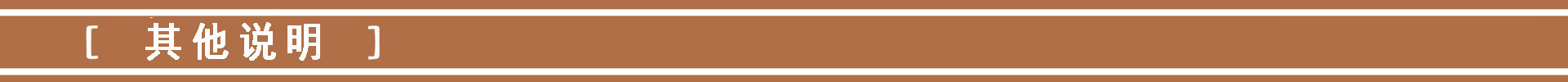 5其他说明