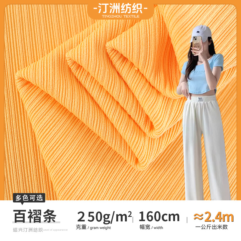 厂家直供全涤仿棉百褶条筷子条阔腿裤面料 250g弹力裤子透气布料