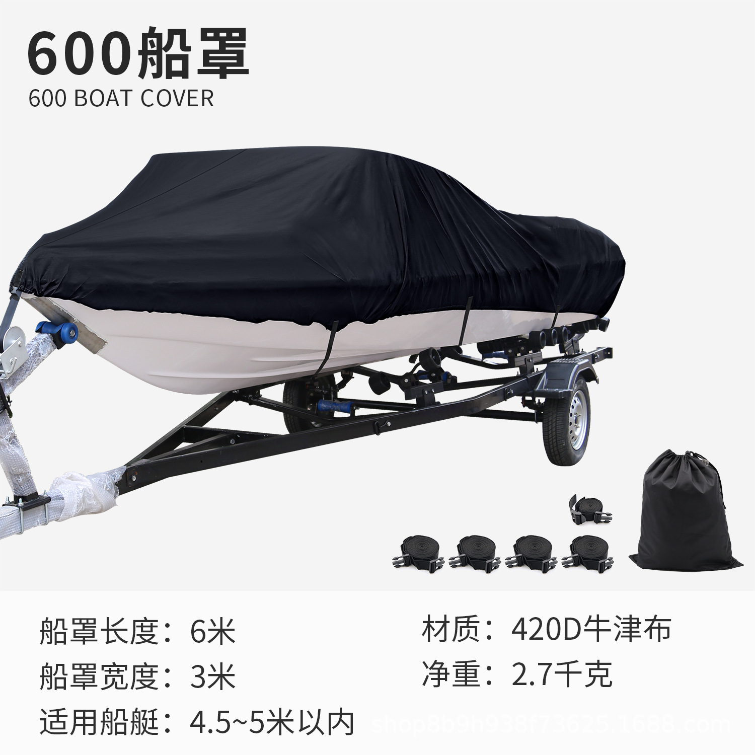 600 보트 커버(4.5m - 5m 보트에 적합)