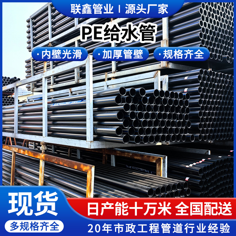现货PE给水管实壁管市政工程给排水管工程专用小口径塑料穿线管