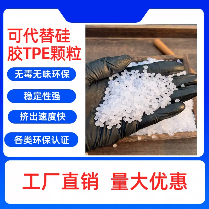 工厂直供注塑级可代替硅胶的TPE/TPR热塑性弹性体颗粒高回弹挤出