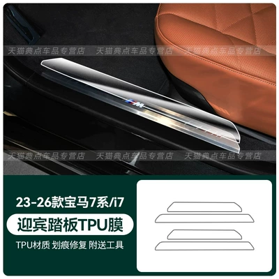 rear door control screen of, Car interior film - 23-26-7-seriesi7-4-piece-door-sill-protector-tpu-film
