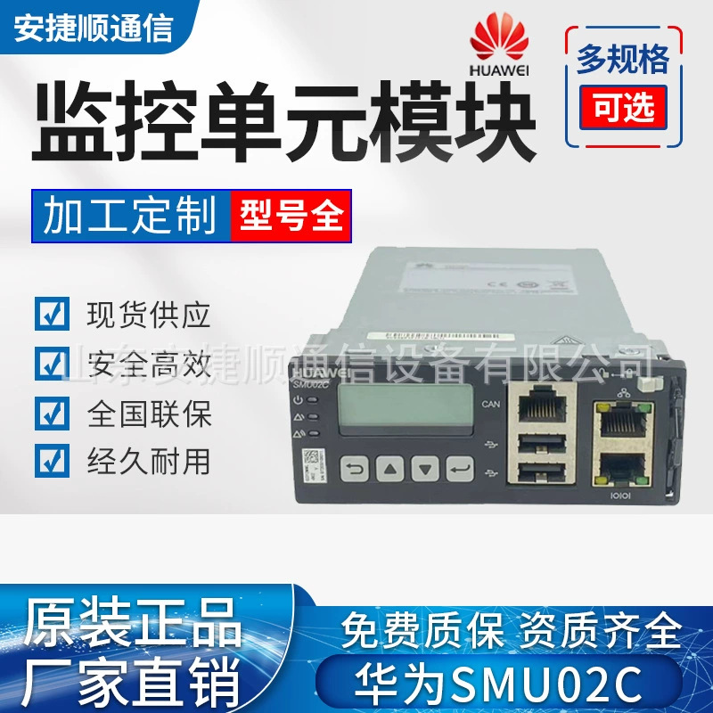 华为SMU02C监控单元 全新华为开关电源监控模块