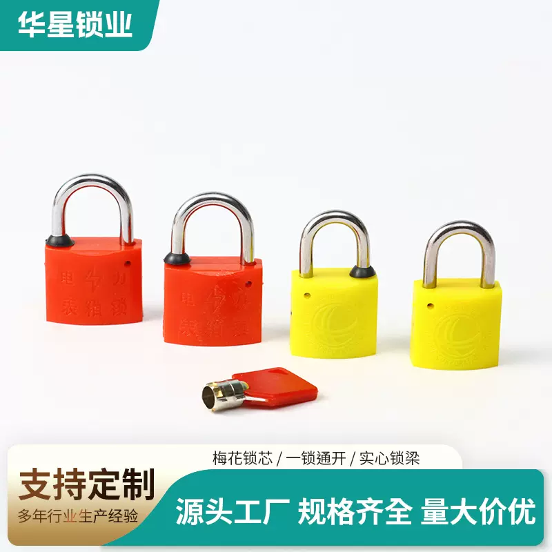 电力表箱锁 家用户外电表箱一钥开多挂锁 35mm梅花塑钢绝缘电力表