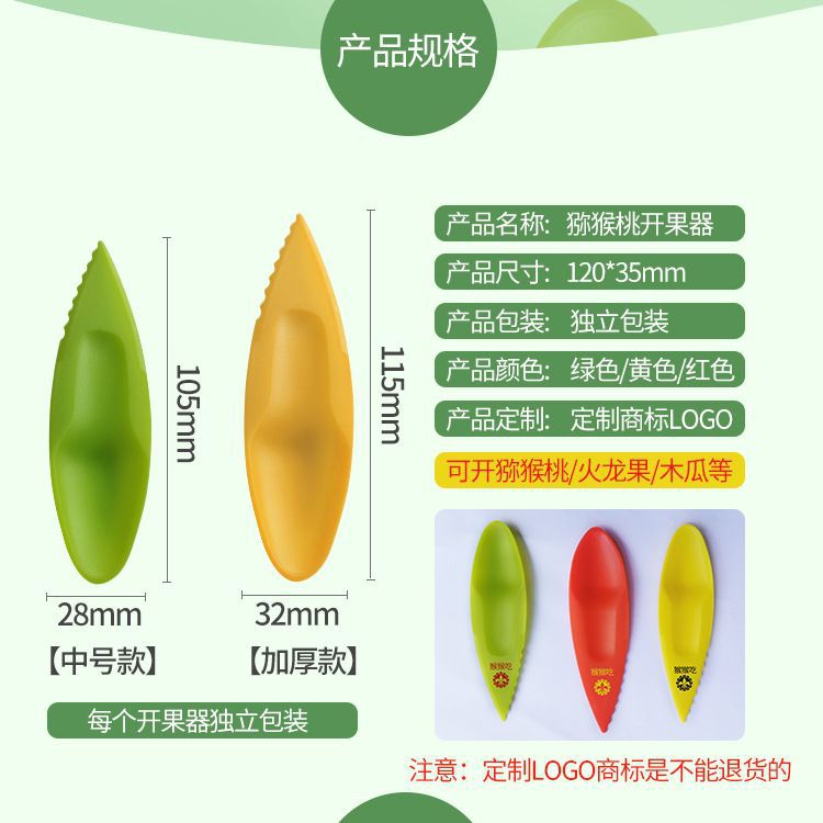 獼猴桃開果器獨立包裝多功能獼猴桃專用水果切割百香果奇異果勺子