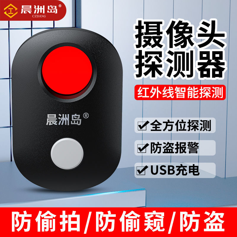 晨洲岛便携式防窥检测仪度红外检测防窃听摄像头神器高灵敏探测仪