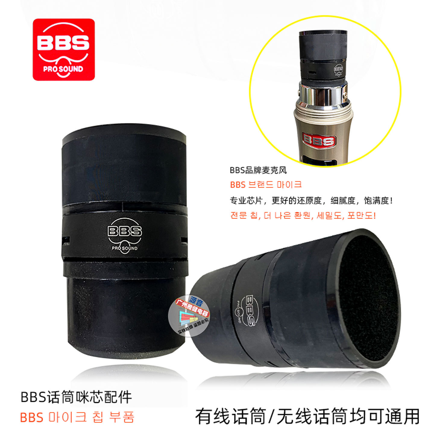BBS U-1500S话筒咪芯U-1300S无线麦克风咪心配件通用型KTV话筒芯