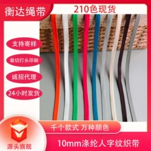 1cm彩色涤纶人字纹后领包边织带鞋后跟织带童装T恤领口侧边条织带