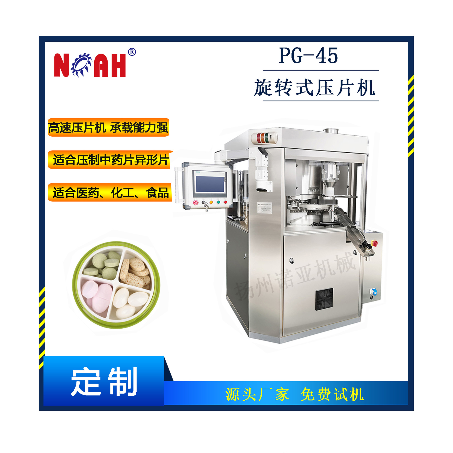PG45高速压片机 中药片异型片压片机 食品制药颗粒粉末压片机