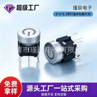 带灯轻触开关6*6按键开关 带灯轻触LED红蓝绿白各类双色按钮开关
