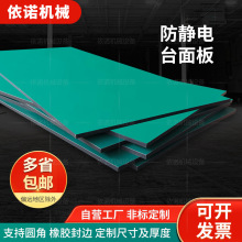 防靜電綠色台面板工廠操作台實驗室加厚桌子面板流水線工作台面板