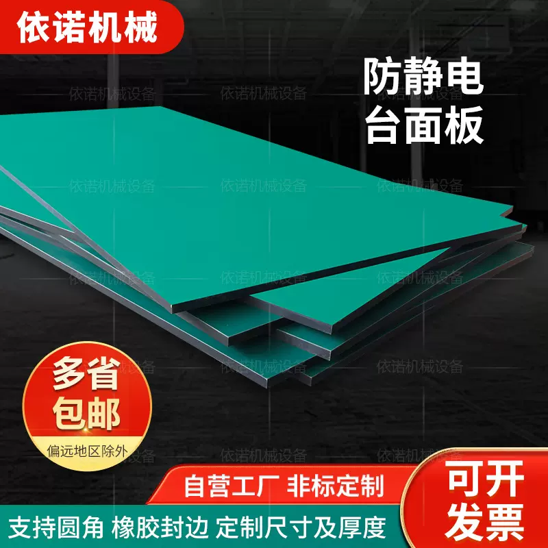 防静电绿色台面板工厂操作台实验室加厚桌子面板流水线工作台面板
