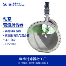 动态管道混合器管道搅拌机在线搅拌器304不锈钢碳钢机械搅拌装置