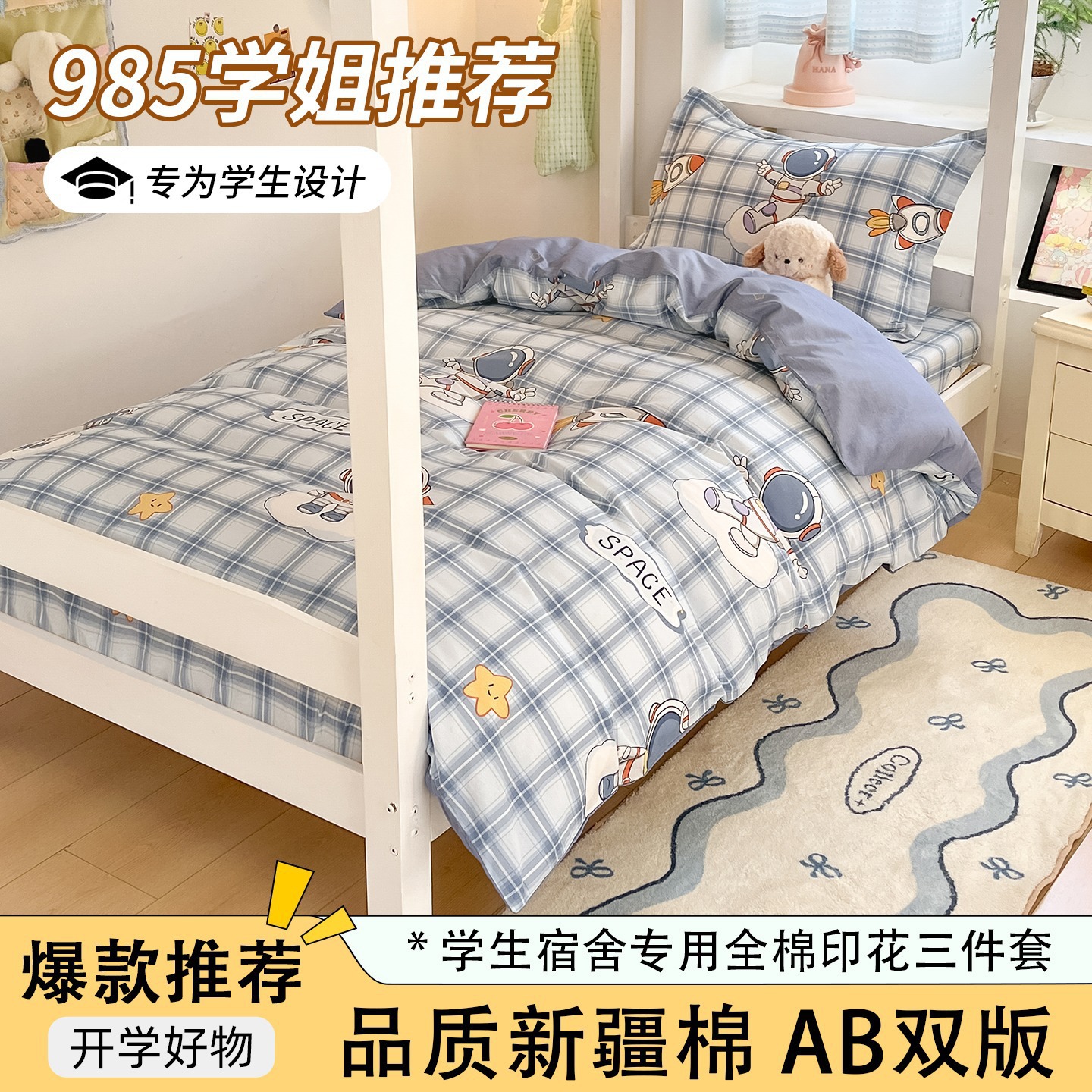 College Student Dormitory All-Cotton Three-Piece Set 100% Pure Cotton Bed Sheet Single Duvet Cover 0.9 Bed Sheet Sweet and Cute Style