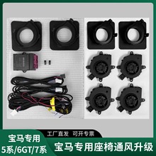 适用宝马5系汽车座椅改装通风系统升级配件屏幕控制 厂家现货直发