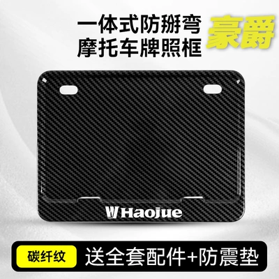 Suitable for Haojue Ufruhr150Tr300Afr125 Nömrə qabı - haojue-carbon-fiber-pattern-full-set-of-accessories-shock-proof-pad