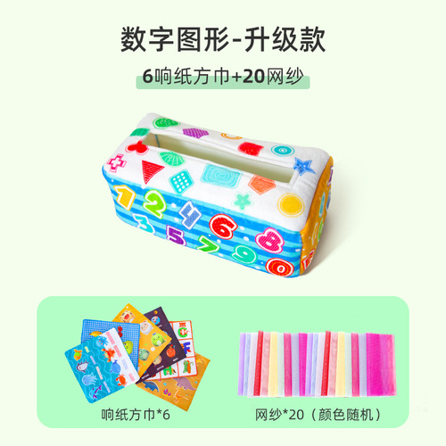 The baby's tissue box can't be torn apart, and the paper toy can help babies learn to pull out tissues with their fingers, soothe them, and teach them early childhood education books.