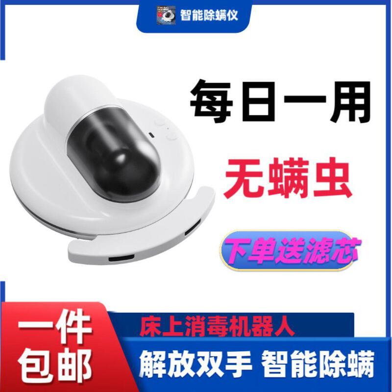 新しい自動インテリジェントダニ除去装置熱風除湿家庭用ベッド小型ワイヤレス UV ダニ吸引掃除機|undefined