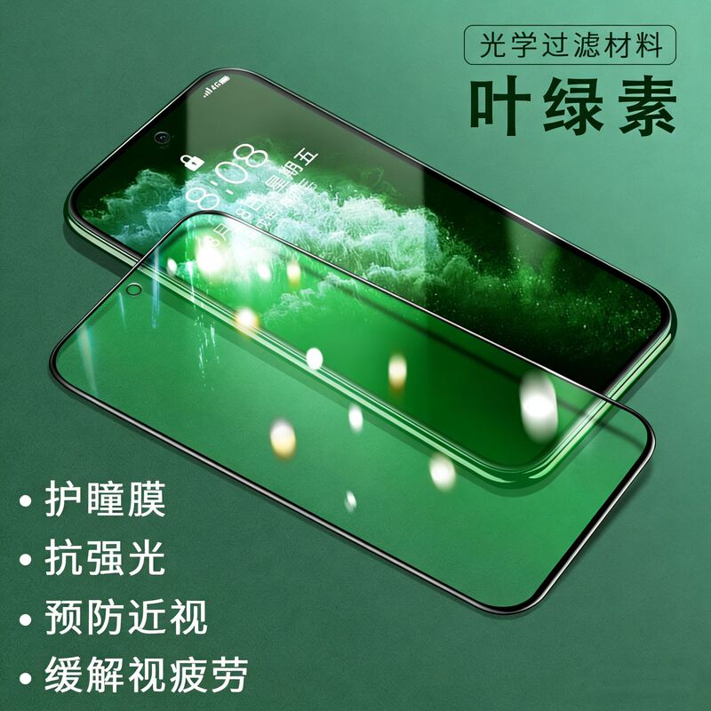 Suitable for Apple 12Promax Green Light Eye Protection Tempered Film Anti-Fall Full Screen 12Pro Anti-Blue Light Mobile Phone Film Mini