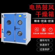 工业鼓风干燥箱实验室热风循环高温测试小型高恒温烘烤加热机
