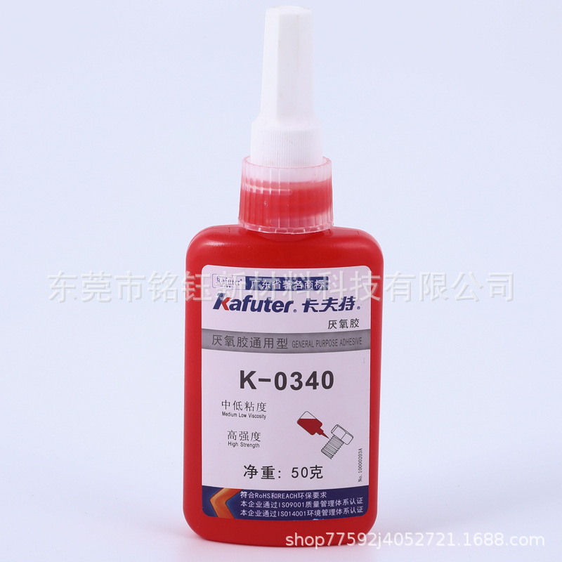 卡夫特K0340螺纹厌氧胶 高强度快干固胶k-0340（kafuter）340