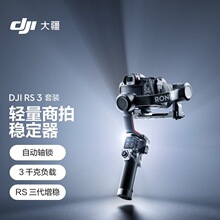 大疆 DJI RS 3 套装 如影s RoninS 手持稳定器 轻量专业防抖拍摄