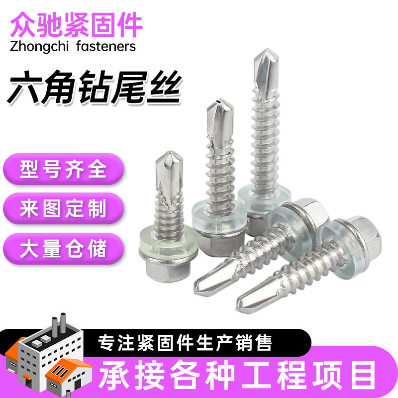 外六角钻尾螺丝碳钢平头钻尾自攻丝不锈钢沉头燕尾自攻自钻螺钉