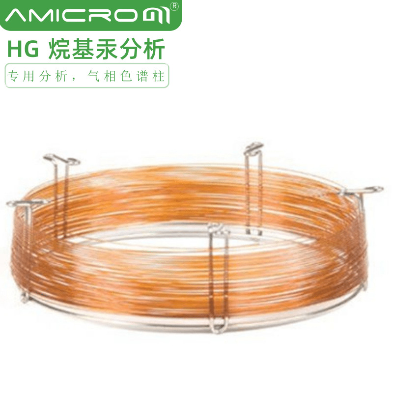 AM-HG水质烷基汞分析气相毛细管柱 甲基汞乙基汞色谱柱30m*0.53mm