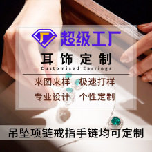 耳环耳饰耳钉定制珠宝首饰银饰品耳坠耳圈耳夹耳扣来图加工定做