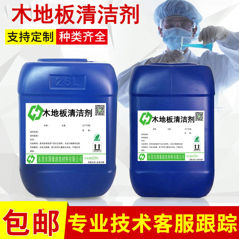 木地板清洁剂