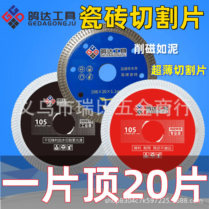 石井瓷砖角磨机切割片切割机刀片超薄干切不崩边石材岩板专用锯片