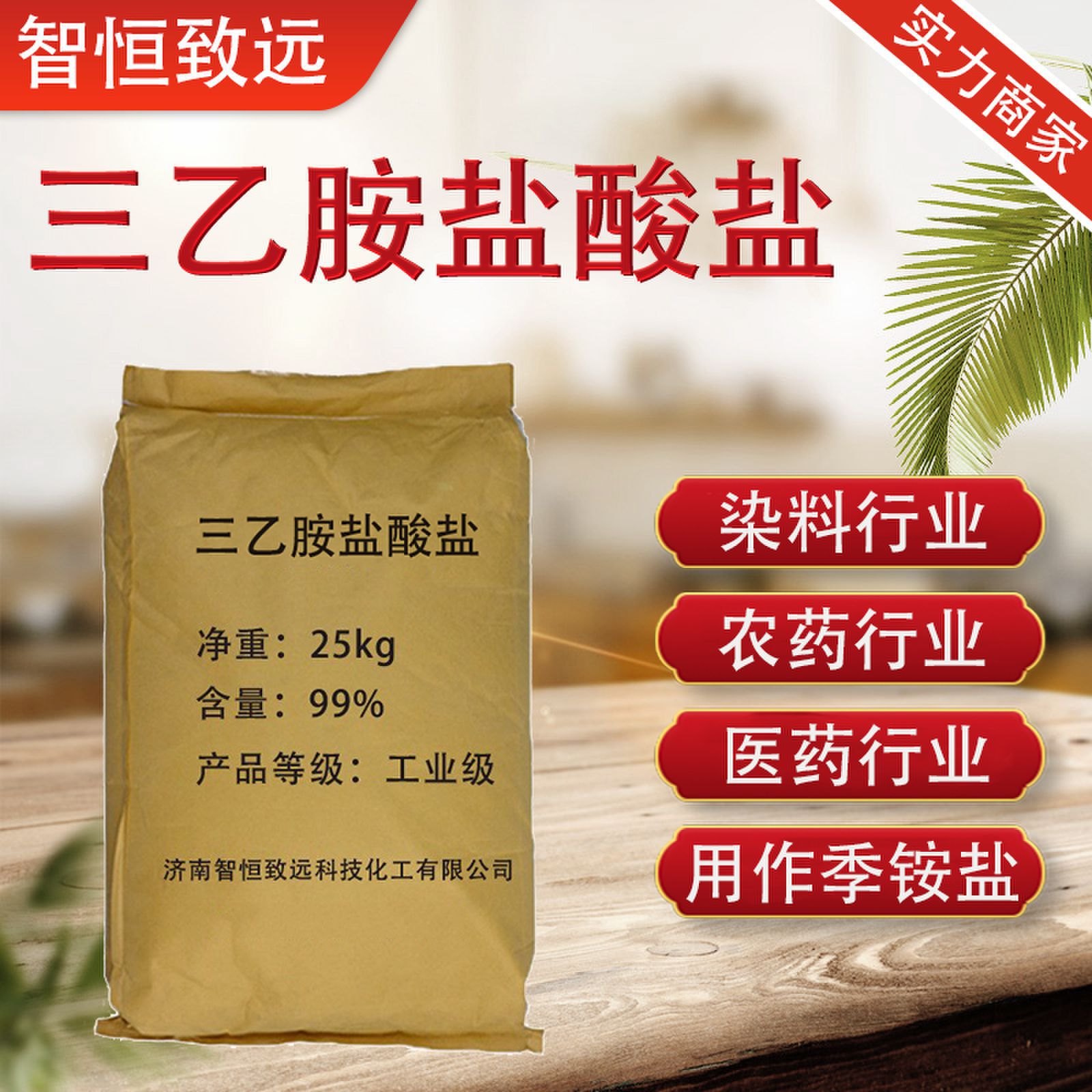 HCI三乙胺 99%高含量 染料有机合成 相转移催化剂 三乙胺盐酸盐