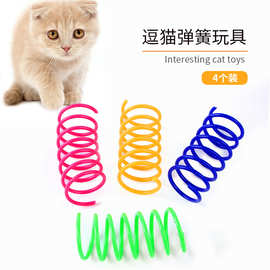 猫咪彩色塑料弹簧猫玩具 跳动球互动 宠物懒人逗猫自嗨玩具 4个装