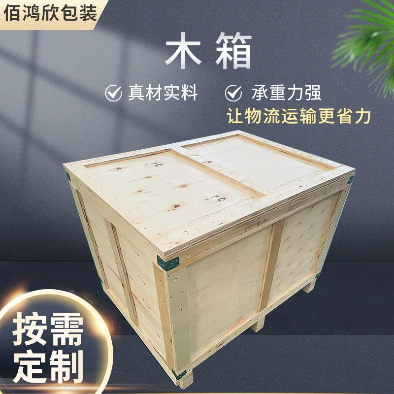 Производитель деревянных ящиков, деревянных ящиков из фанеры без фумигации по индивидуальному заказу, производитель упаковочных ящиков для механического оборудования, логистических оборотных ящиков, Шанхай