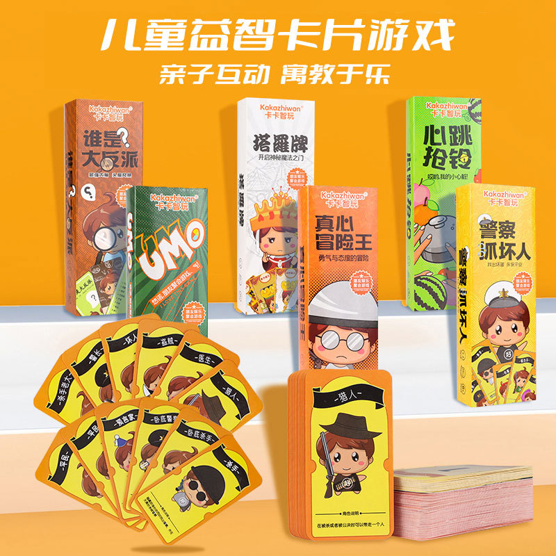 益智桌游套装 另类狼人杀警察抓坏人 谁是卧底塔罗牌真心话大冒险