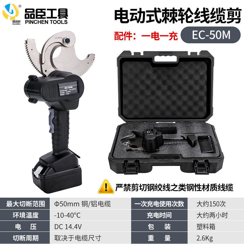 Tijeras eléctricas de litio tijeras de cable eléctricas de carga tijeras de cable EZ-65-85-105-120-135C tijeras hidráulicas de cable