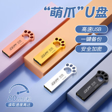 卡通猫爪U盘女生可爱迷你优盘64G高速大容量学生办公礼品定制