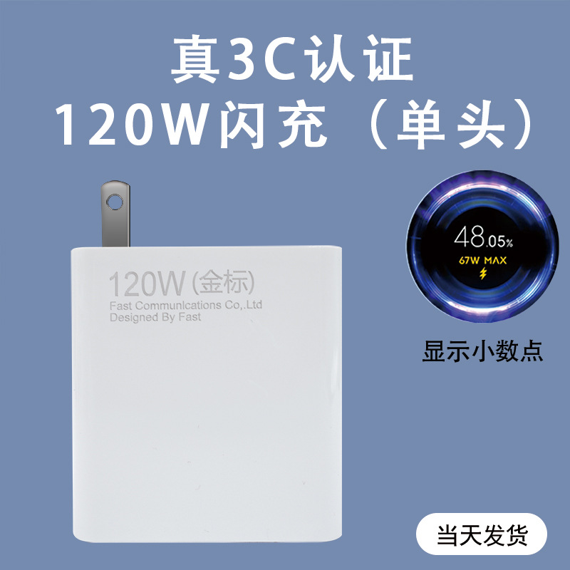 Aplicable a Xiaomi 67w cargador 120w cabeza de carga súper rápida arroz rojo teléfono móvil flash carga estándar conjunto al por mayor