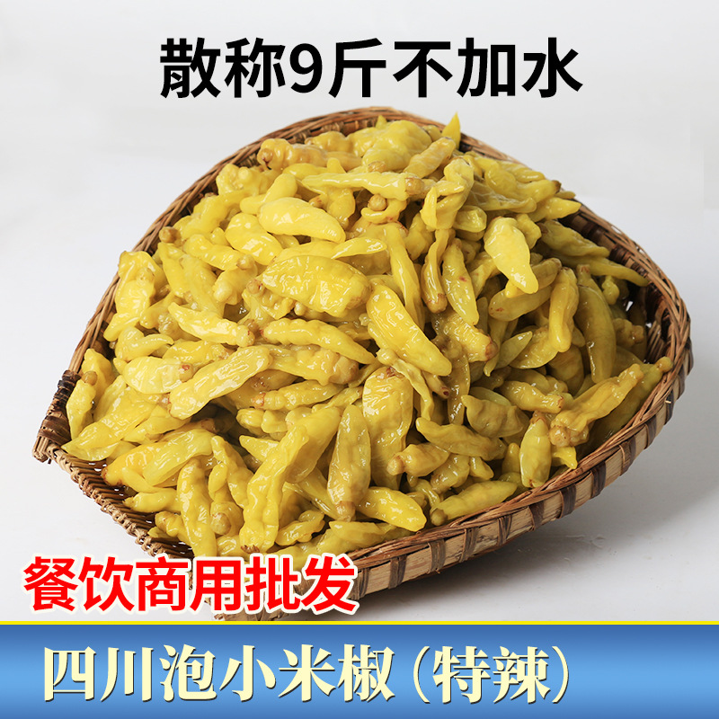 四川泡小米椒川龙泡辣椒泡野山椒不加水小米辣袋装泡椒5斤/9斤