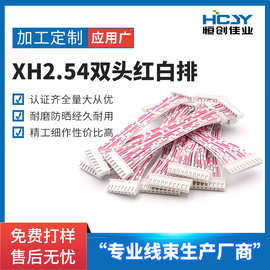 XH2.54双头端子线红白排线LED连接线束加 工排线两端压XH端子