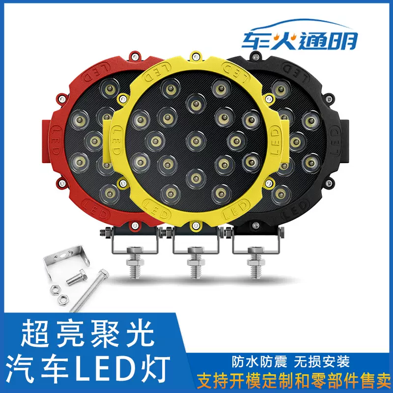 厂家直营新款汽车led车灯51W工作灯仿流明灯珠改装超亮检修灯射灯