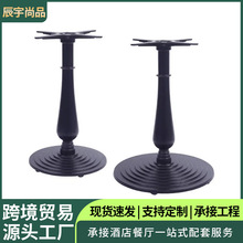 咖啡厅欧式铸铁桌脚餐台脚家具圆桌菊花铁艺桌腿黑色底座金属支架