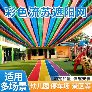 Kindergarten Colorfulful Tassel Sunshade Net Unpowered Heat Insulation Sunshade Net Widened and Thickeneded Dense Outdoor Swimming Pool