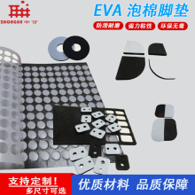 廠家供應陶瓷燈座防滑墊 eva家具防護腳墊 防震家具桌腳椅海綿墊