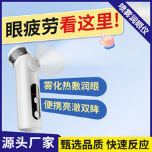 冷热双敷润眼仪缓解疲劳干眼蒸眼部雾化仪充电喷雾熏蒸护眼睛仪器