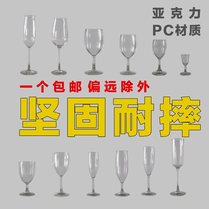 아크릴 레드 와인 잔, 투명 샴페인 잔, 와인 잔, 플라스틱 잔, 브랜디 바 컵, 화이트 와인 잔