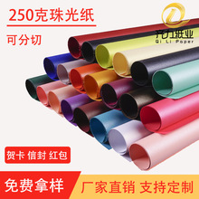 250克冰白珠光纸300克珠光纸信封A4卡纸艺术特种纸礼品包装纸