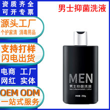 男士抑菌洗液护理抑菌液官方私密清洁异味清洗液包皮垢私处洗液女