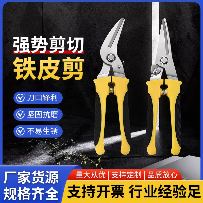 铁皮剪工业级铁网打金航空剪批发切断器剪手动直头不锈钢铁皮剪刀