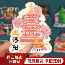 厂家批发城市亚克力木质洛阳冰箱贴现货批发地标景区特色纪念品